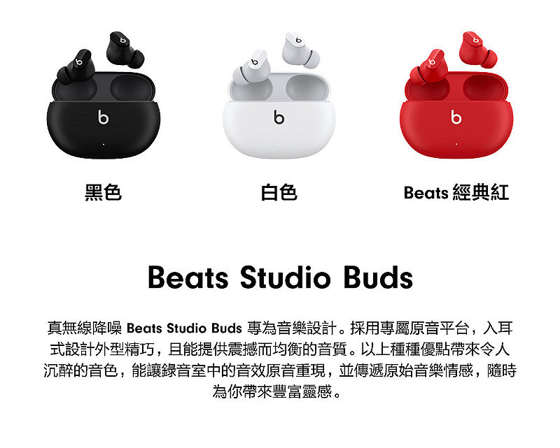 e即棒】Beats Studio Buds 真無線降噪耳機(白) (門號綁約優惠)-耳機